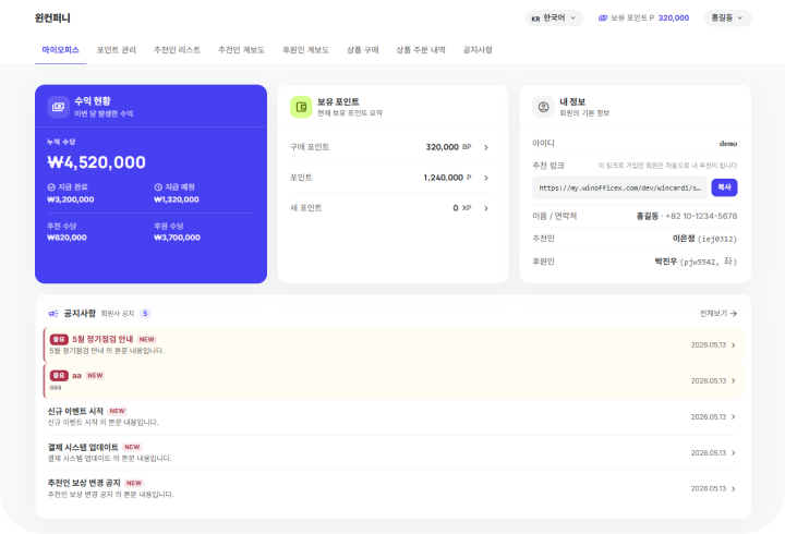 마이오피스 대시보드 화면
