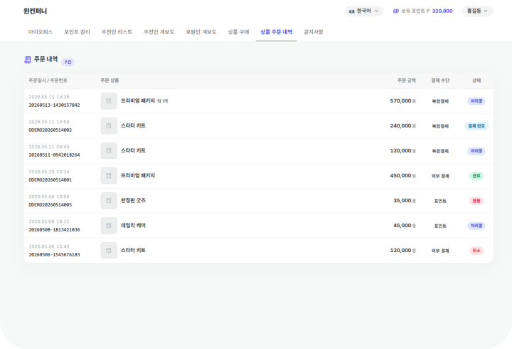 주문 내역 화면
