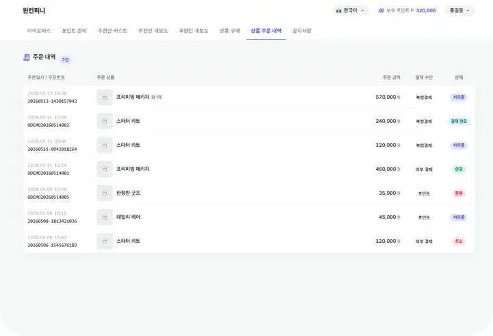 주문 내역 화면